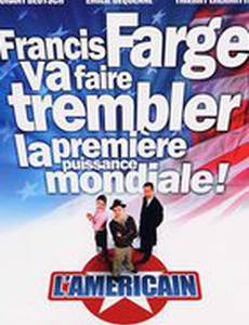 Американец