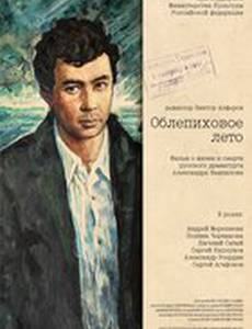 Облепиховое лето