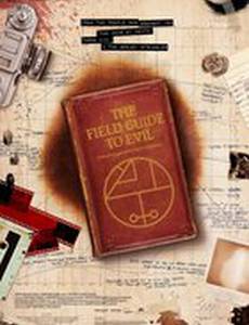 Справочник зла