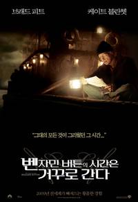 Постер Загадочная история Бенджамина Баттона