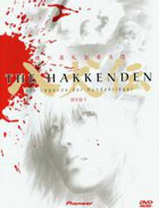 Хаккэндэн: Легенда о Псах-Воинах (видео)