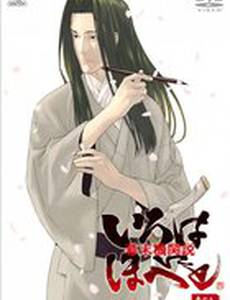 Борьба за власть времён бакумацу – никто не вечен