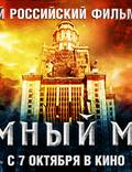 Постер из фильма "Темный мир в 3D" - 1