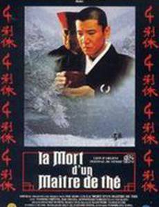 Смерть мастера чайной церемонии