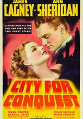 Завоевать город