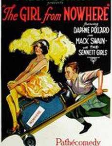 Девушка из ниоткуда