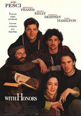 С почестями