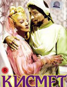 Кисмет