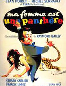 Моя жена – пантера