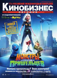 Постер Монстры против пришельцев