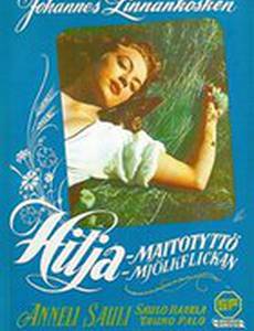 Молочница Хилья