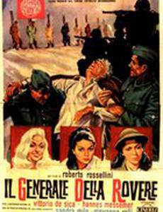 Генерал Делла Ровере