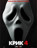 Постер из фильма "Крик 4" - 1