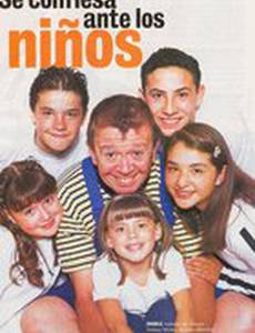 Да здравствуют дети!