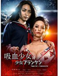 Вампирша против Франкенштейнш