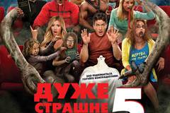 Очень страшное кино 5