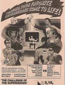 Легенды супергероев