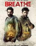 Постер из фильма "Дыши" - 1