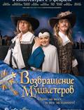 Постер из фильма "Возвращение мушкетеров" - 1