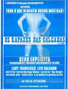 Парни тротуаров