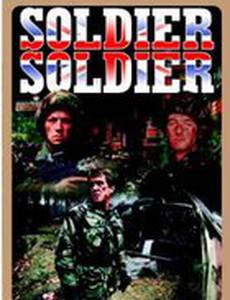 Солдат, солдат