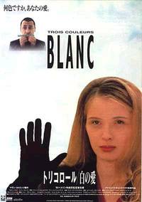 Постер Три цвета: Белый