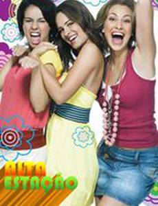 Высокий сезон