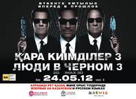 Постер Люди в черном 3