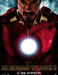 Постер из фильма "Железный человек 2" - 1