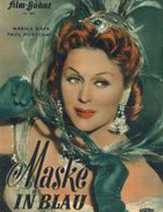 Маска в голубом