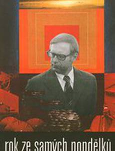 Год понедельников