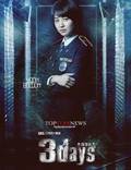 Постер из фильма "Три дня" - 1