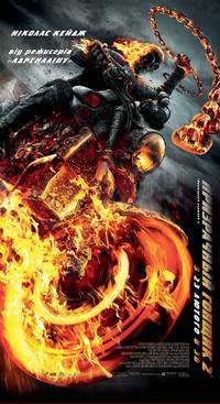 Постер Призрачный гонщик 2