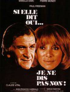 Если она скажет «да»... я не откажусь