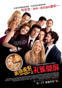 Постер Американский пирог 4: Снова вместе