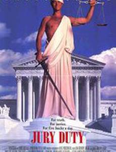 Долг присяжного