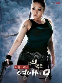 Постер Грубая мисс Ён-э