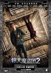 Постер Иллюзия обмана 2