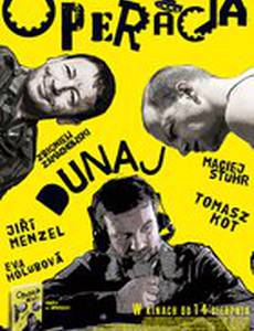 Операция «Дунай»