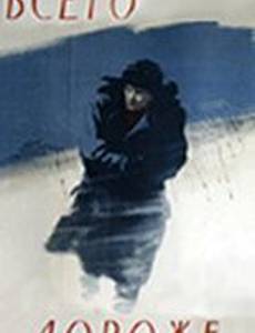 Всего дороже