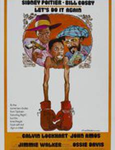 Давай сделаем это снова