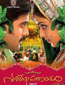 Свадьба Шаширекхи