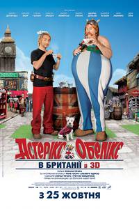 Постер Астерикс и Обеликс 4: в Британии 3D