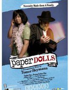 Бумажные куклы