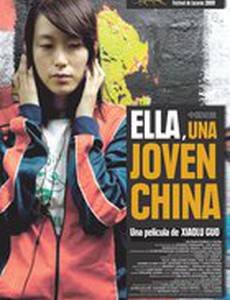 Она, китаянка