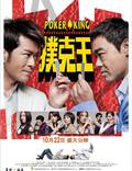 Постер из фильма "Король покера" - 1