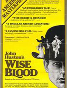 Мудрая кровь