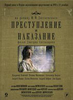 Преступление и наказание (мини-сериал)