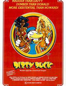 Дрянная утка