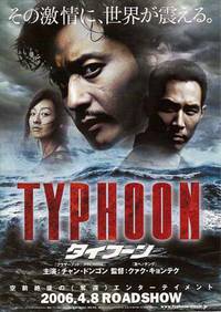Постер Тайфун